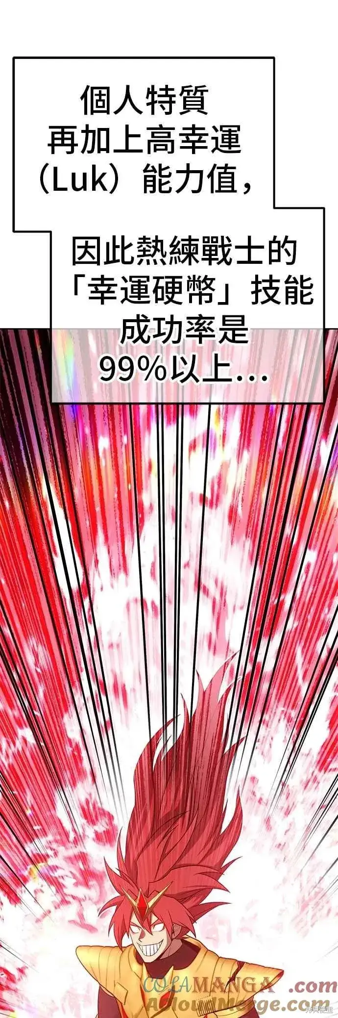 漫画《99强化木棍》第二季 第68话第153张图