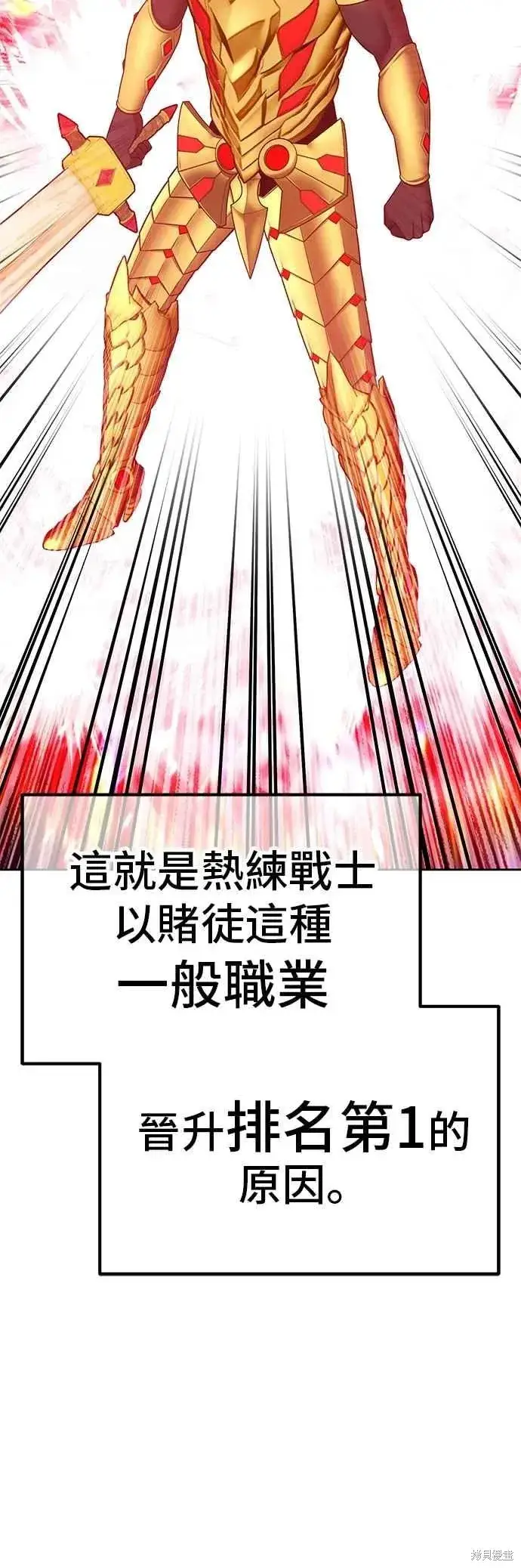 漫画《99强化木棍》第二季 第68话第154张图