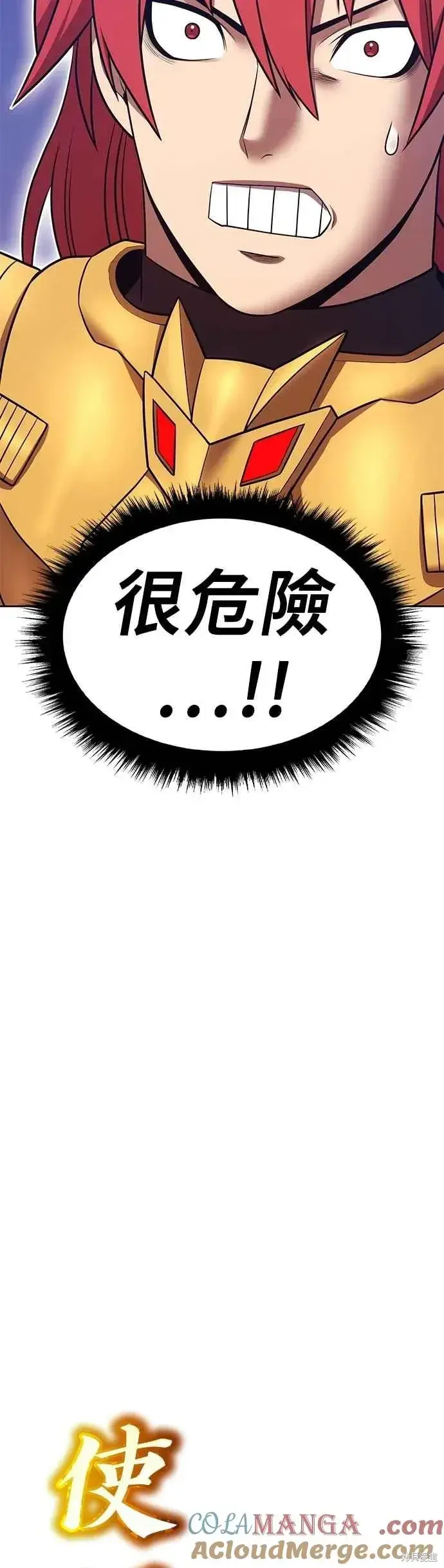漫画《99强化木棍》第二季 第68话第201张图