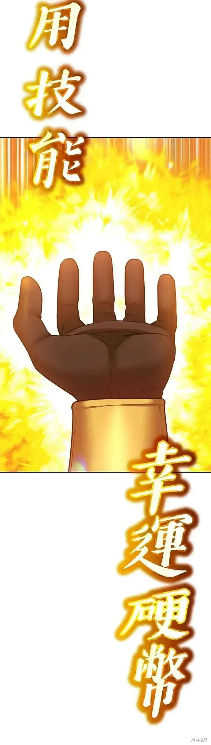 漫画《99强化木棍》第二季 第68话第202张图