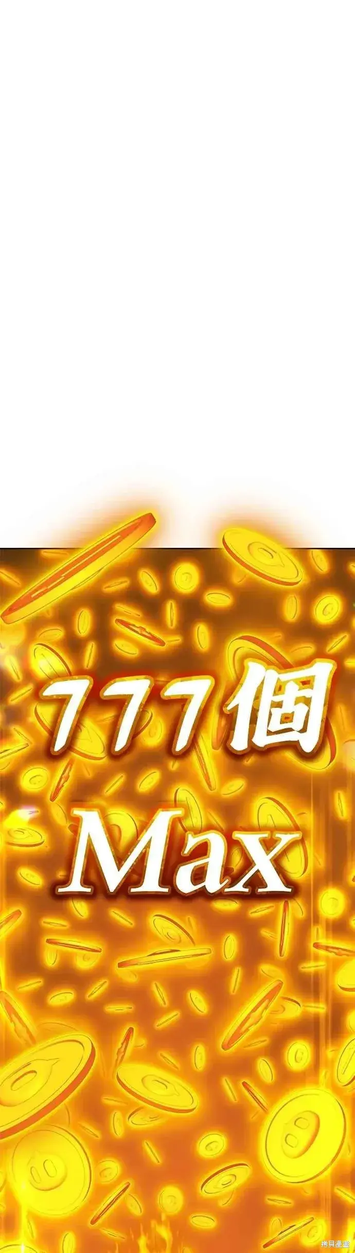 漫画《99强化木棍》第二季 第68话第203张图
