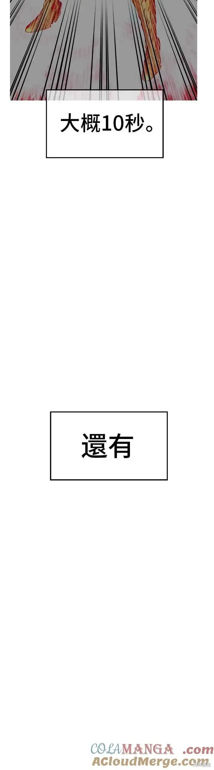 漫画《99强化木棍》第二季 第68话第217张图