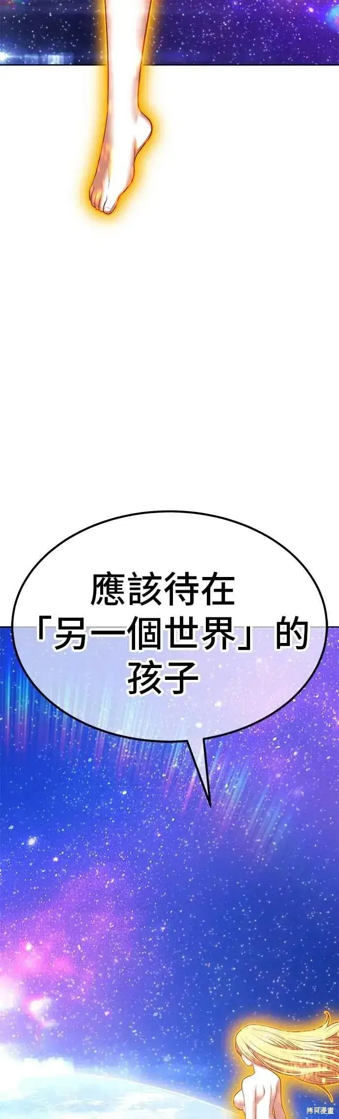 漫画《99强化木棍》第二季 第68话第236张图