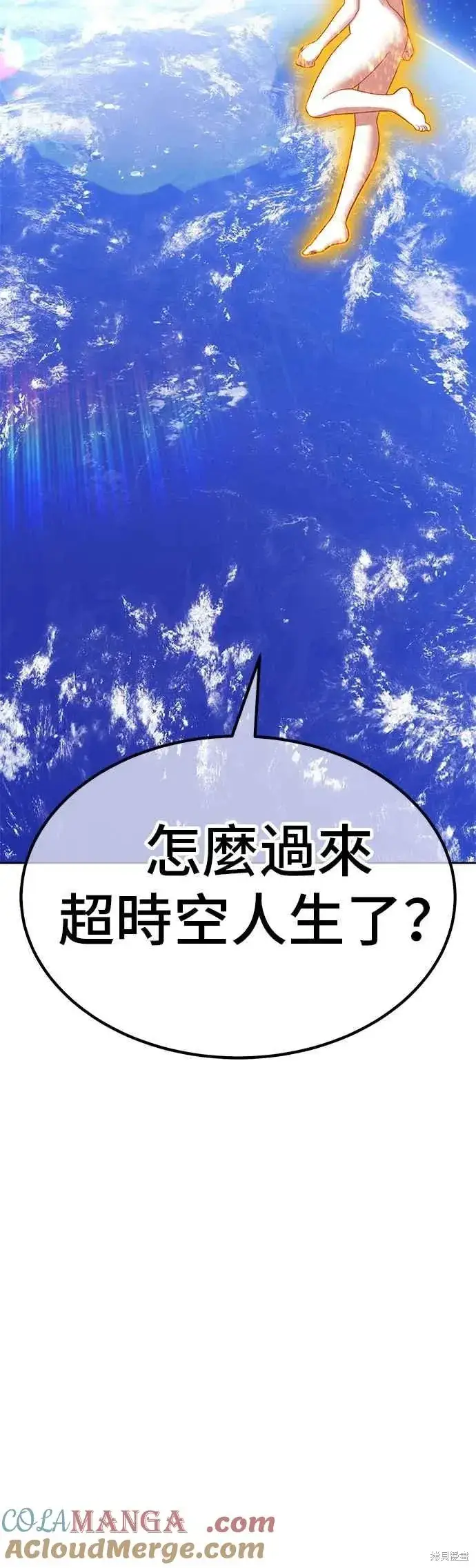 漫画《99强化木棍》第二季 第68话第237张图