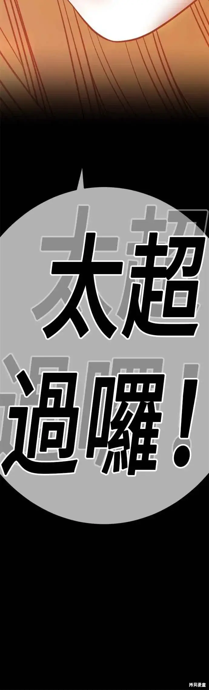 漫画《99强化木棍》第二季 第68话第240张图
