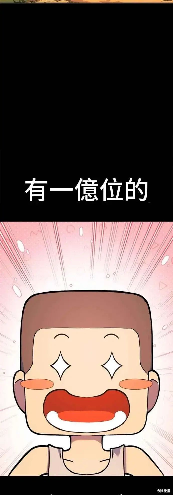 漫画《99强化木棍》第二季 第68话第26张图