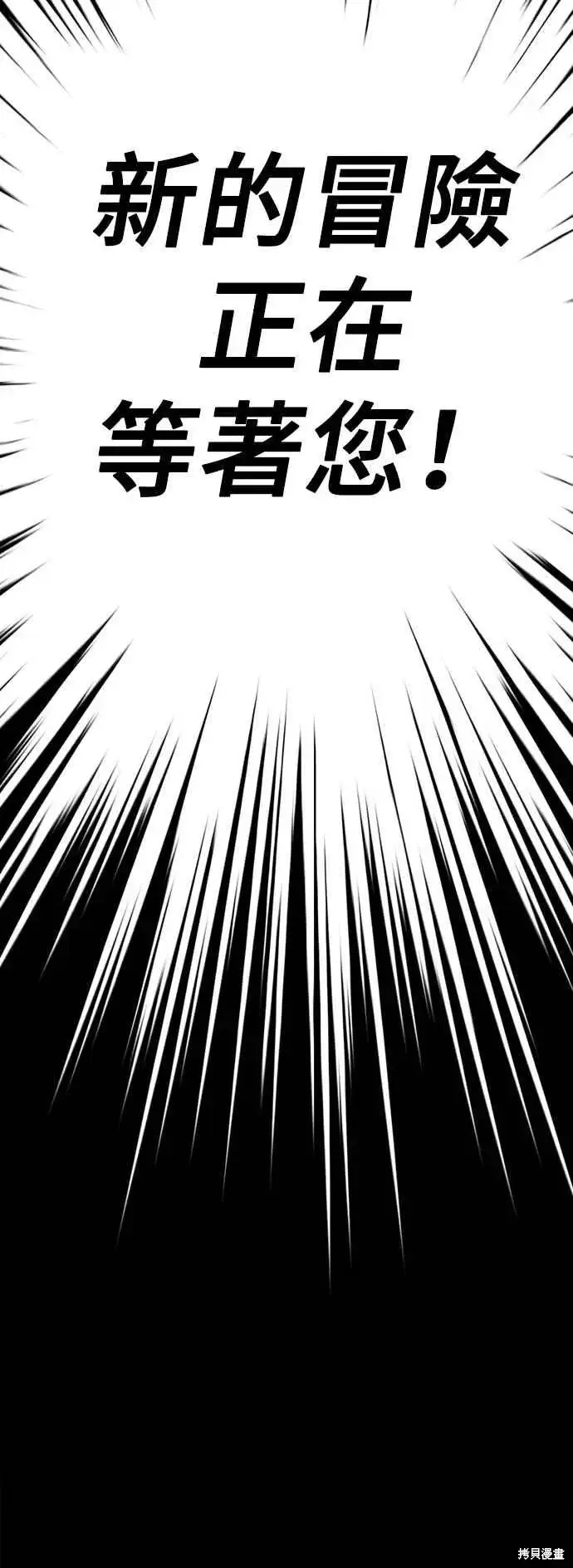 漫画《99强化木棍》第二季 第68话第31张图