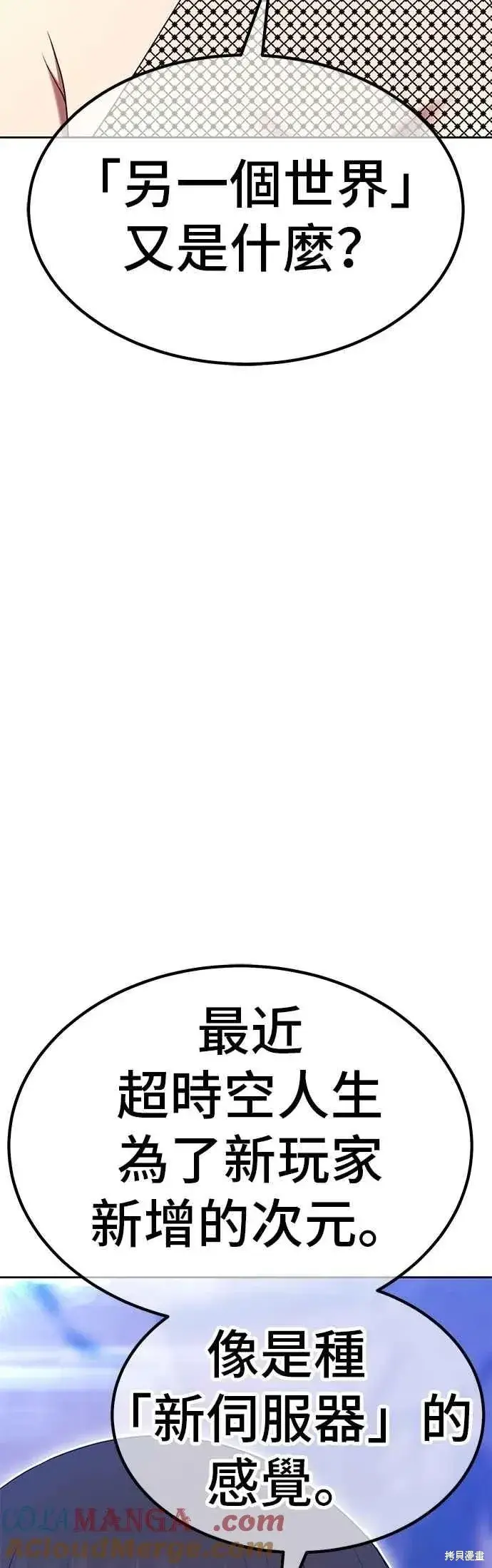 漫画《99强化木棍》第二季 第68话第41张图