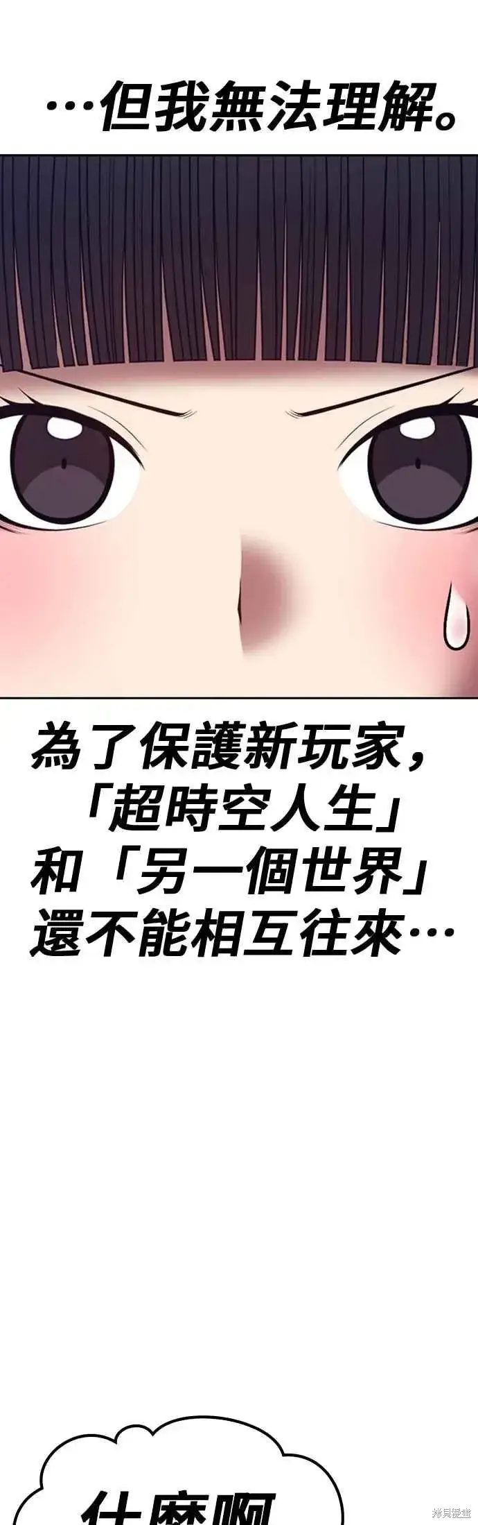 漫画《99强化木棍》第二季 第68话第43张图