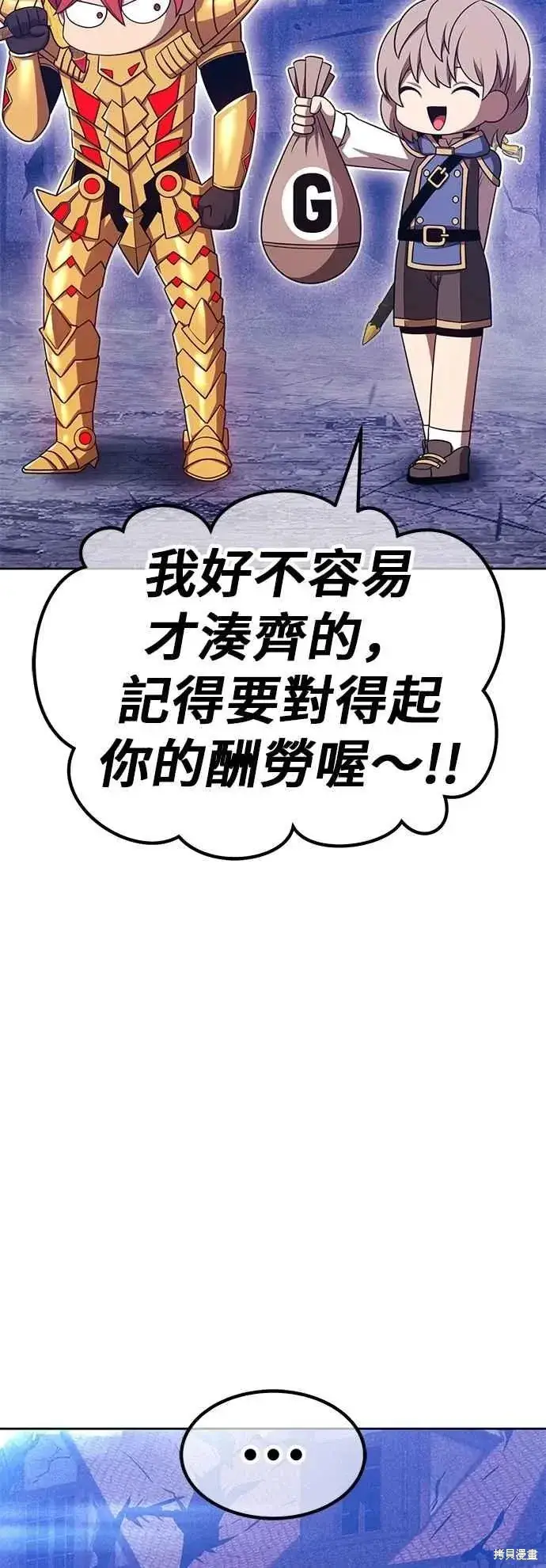 漫画《99强化木棍》第二季 第68话第50张图