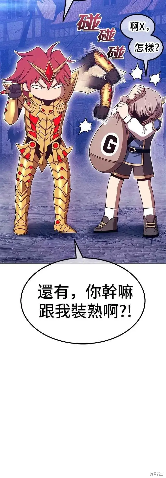 漫画《99强化木棍》第二季 第68话第52张图