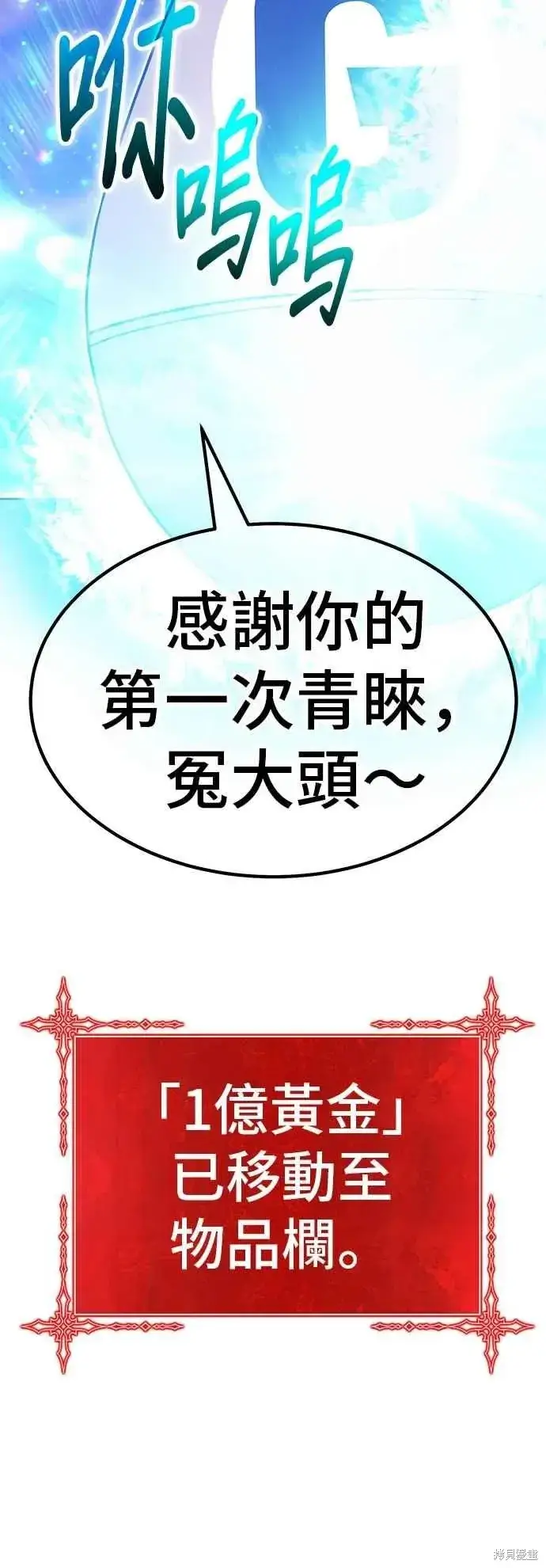 漫画《99强化木棍》第二季 第68话第54张图