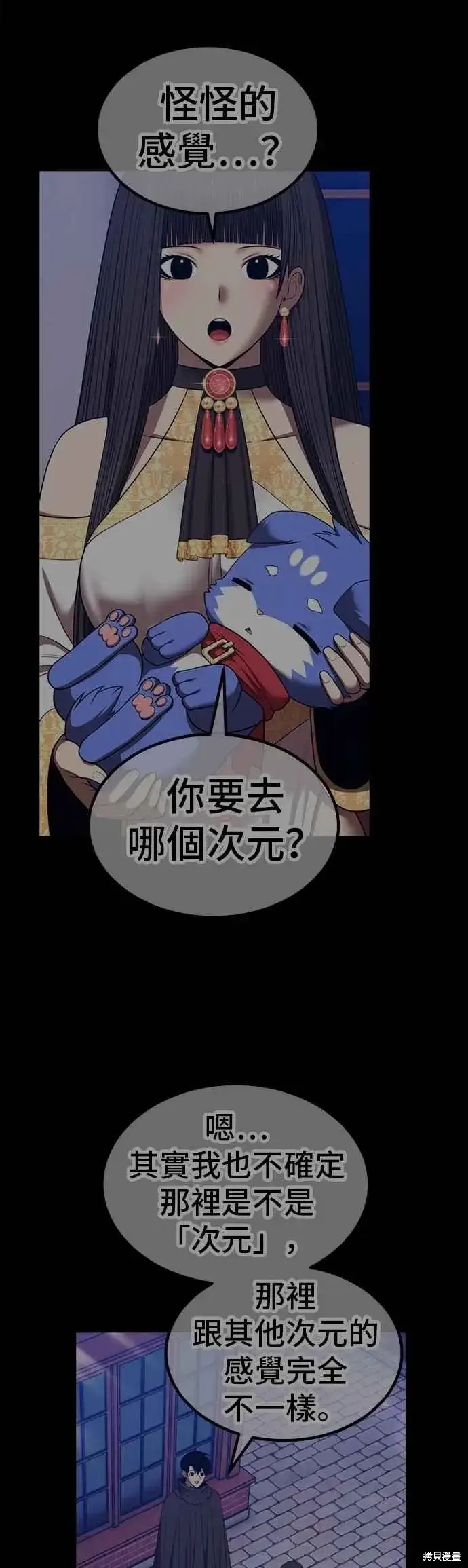 漫画《99强化木棍》第二季 第68话第64张图