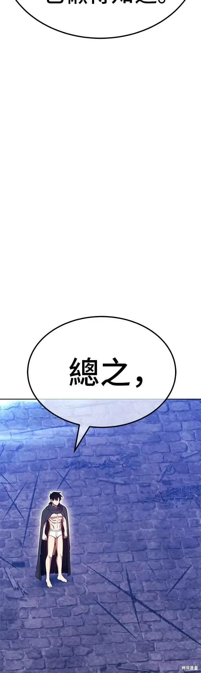 漫画《99强化木棍》第二季 第68话第68张图