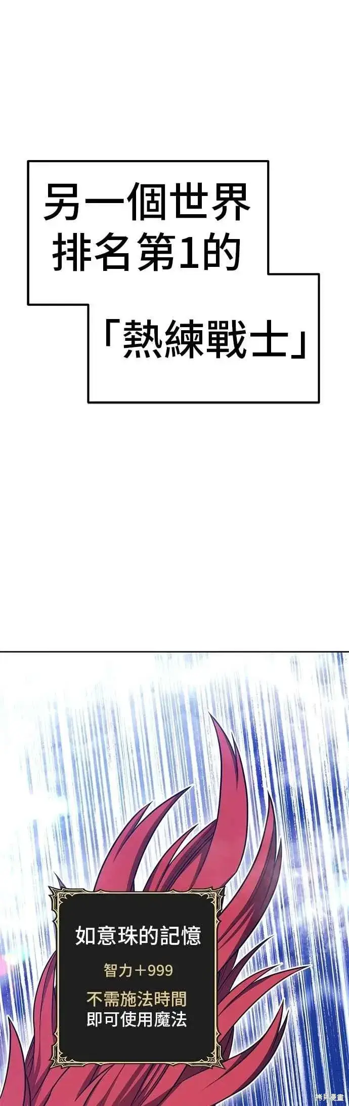 漫画《99强化木棍》第二季 第68话第83张图