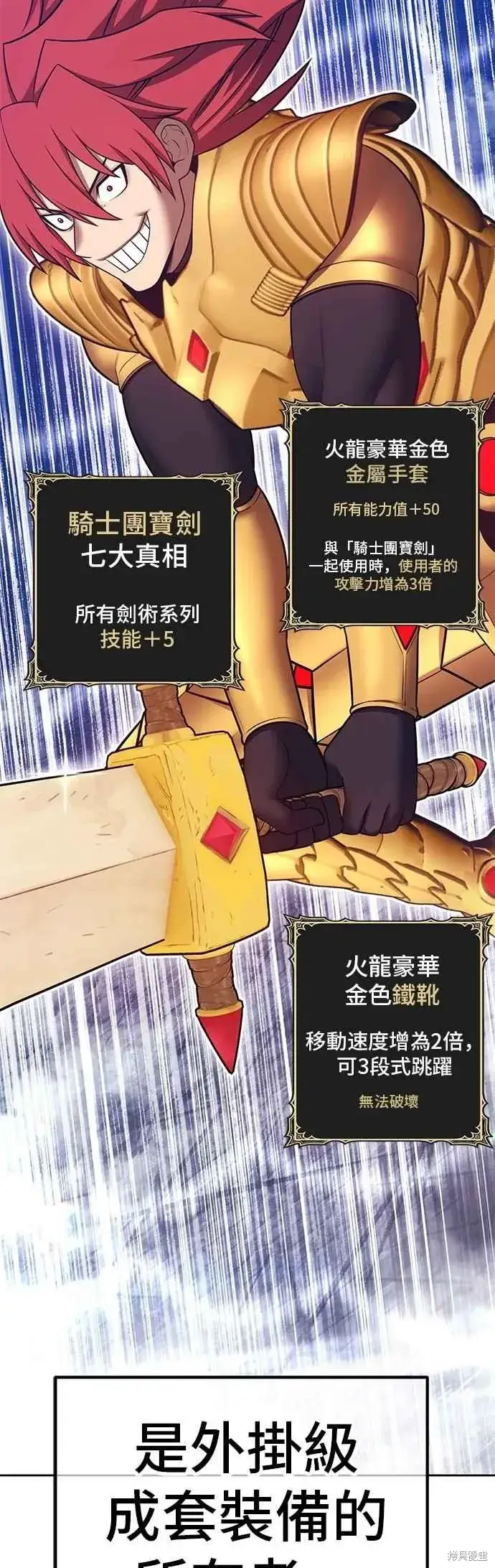 漫画《99强化木棍》第二季 第68话第84张图