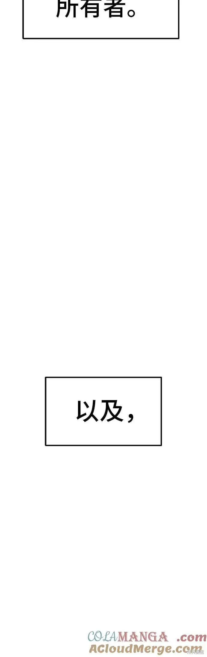 漫画《99强化木棍》第二季 第68话第85张图