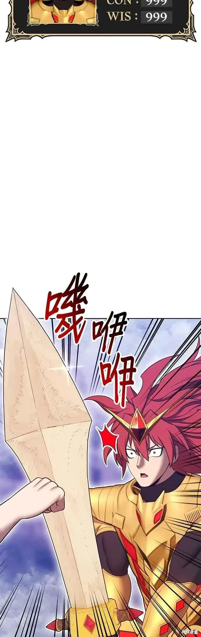 漫画《99强化木棍》第二季 第68话第87张图