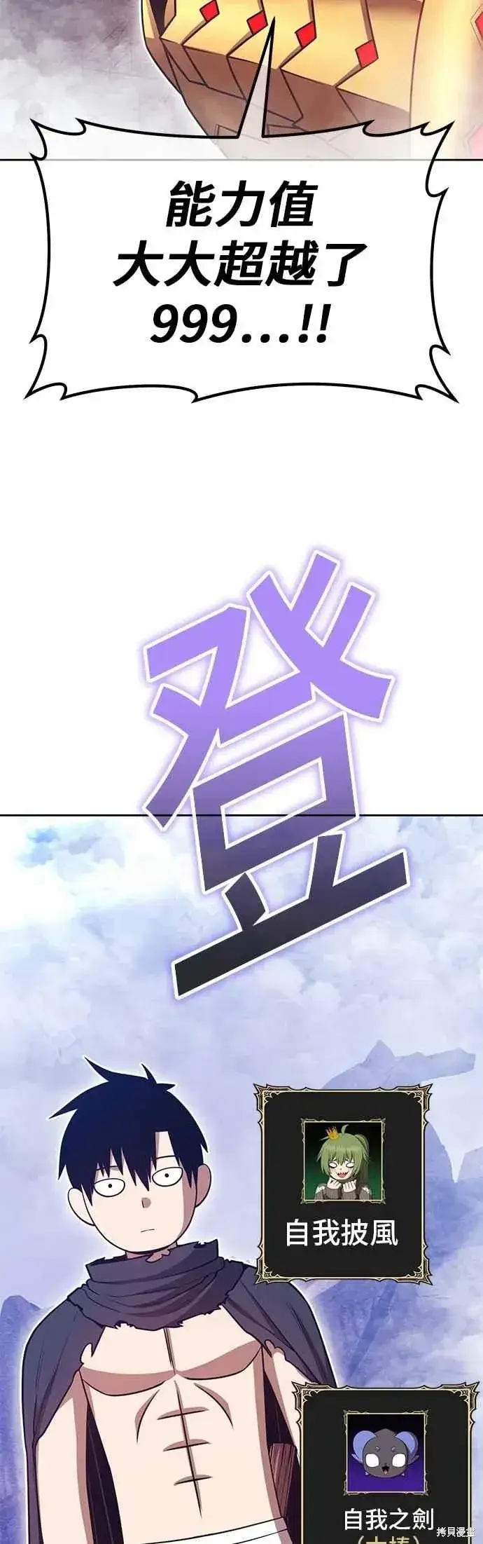 漫画《99强化木棍》第二季 第68话第95张图