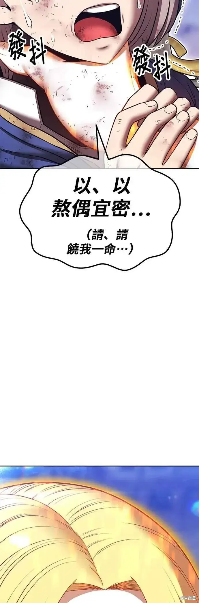 漫画《99强化木棍》第二季 第69话第114张图