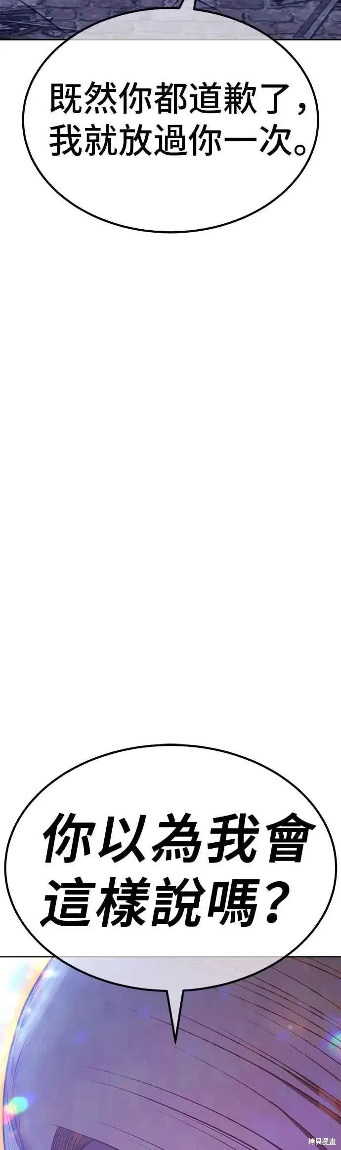 漫画《99强化木棍》第二季 第69话第118张图