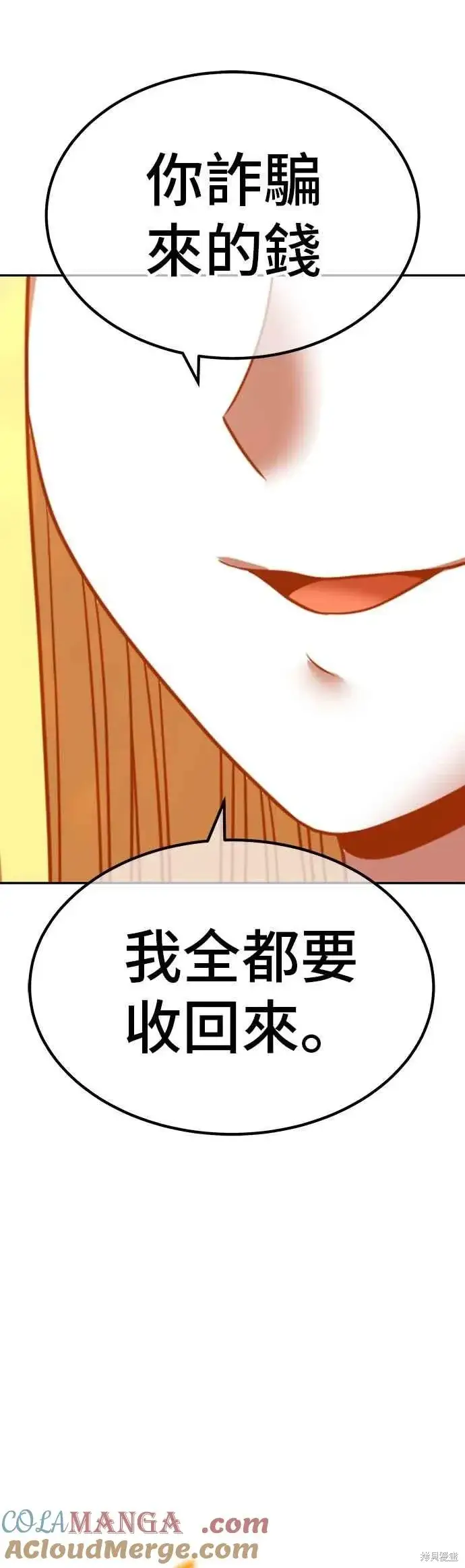 漫画《99强化木棍》第二季 第69话第121张图