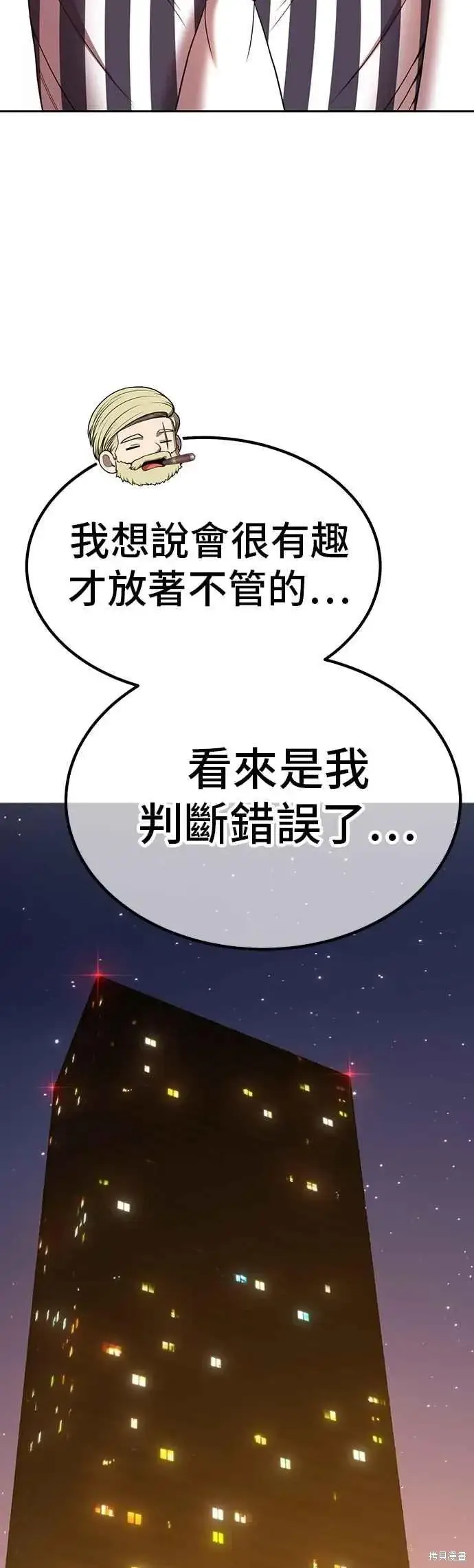漫画《99强化木棍》第二季 第69话第139张图