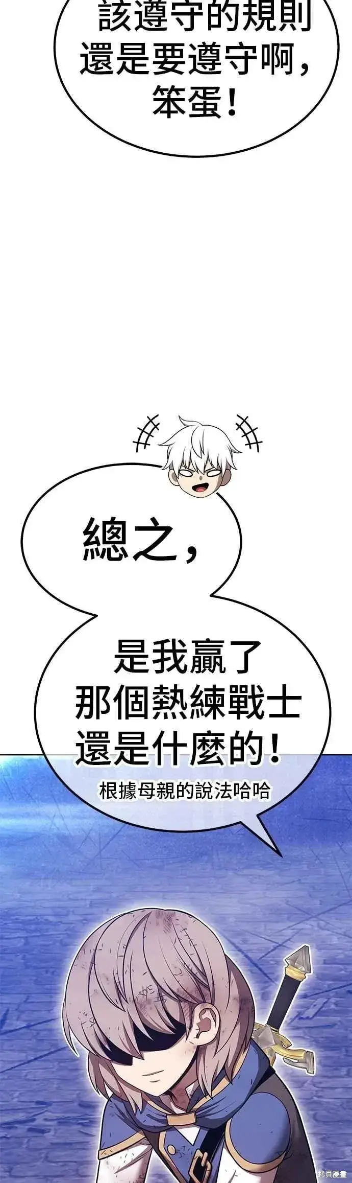 漫画《99强化木棍》第二季 第69话第144张图