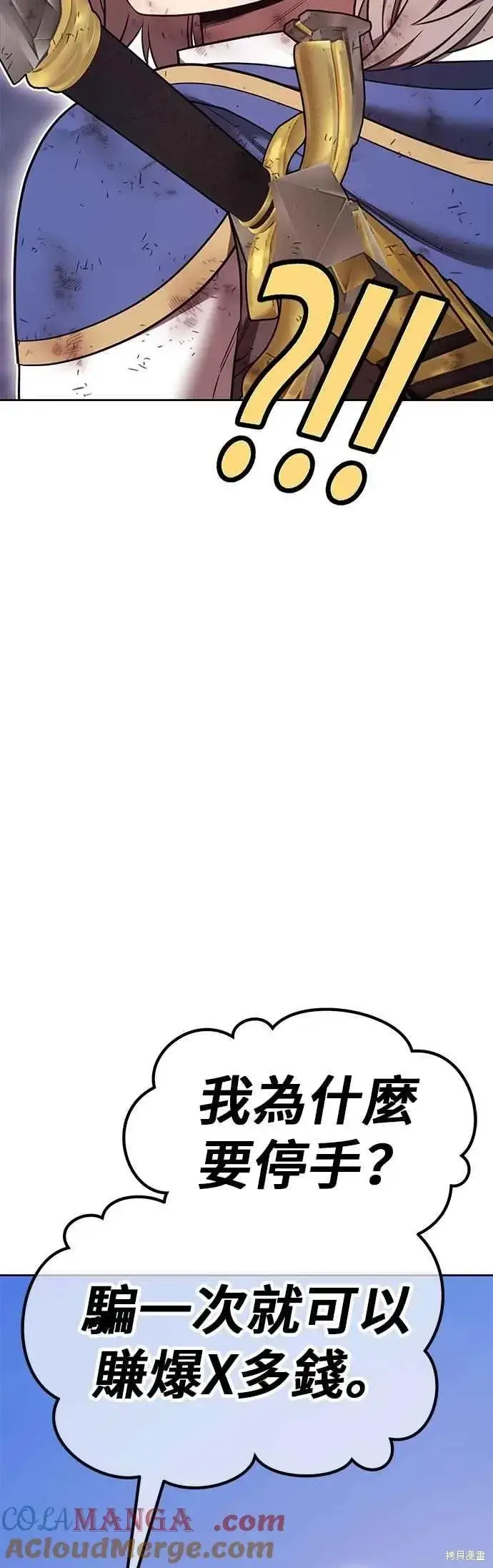 漫画《99强化木棍》第二季 第69话第149张图