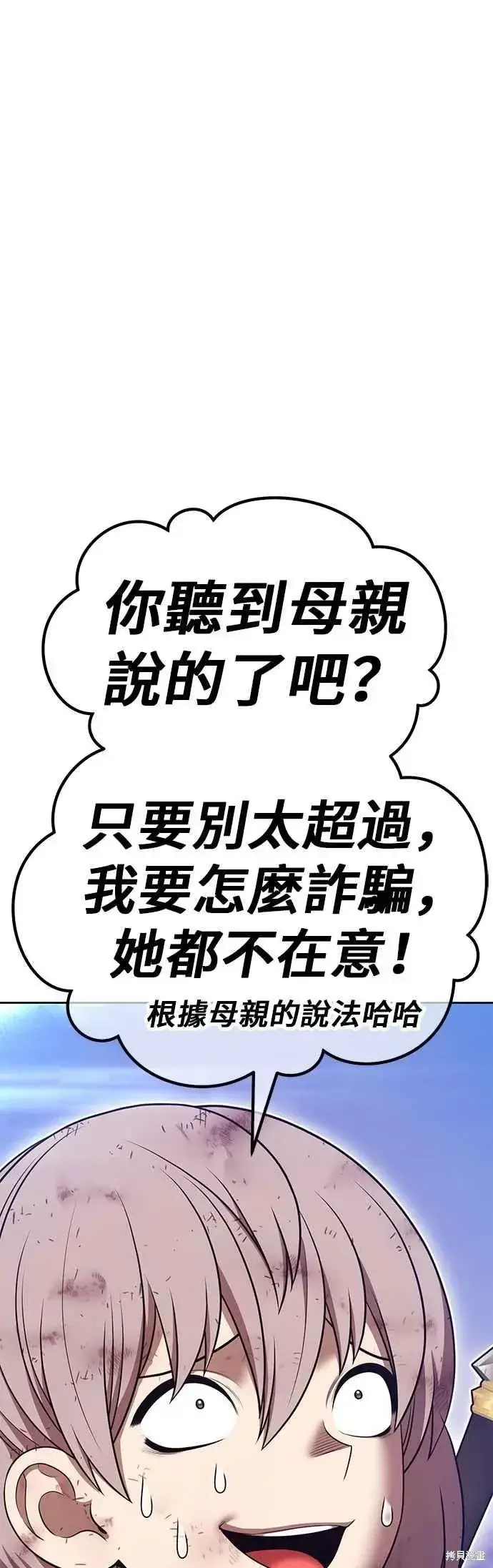 漫画《99强化木棍》第二季 第69话第152张图