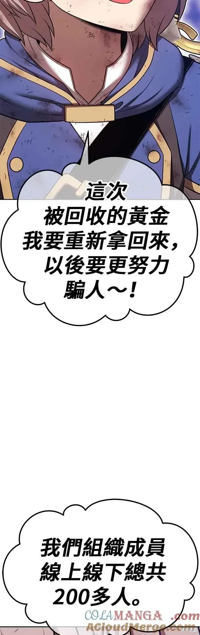 漫画《99强化木棍》第二季 第69话第153张图