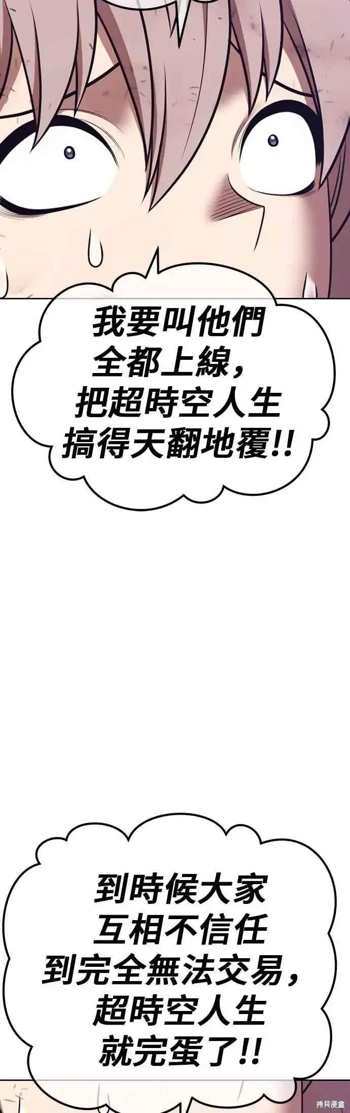 漫画《99强化木棍》第二季 第69话第154张图