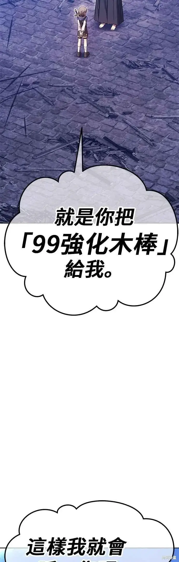 漫画《99强化木棍》第二季 第69话第162张图