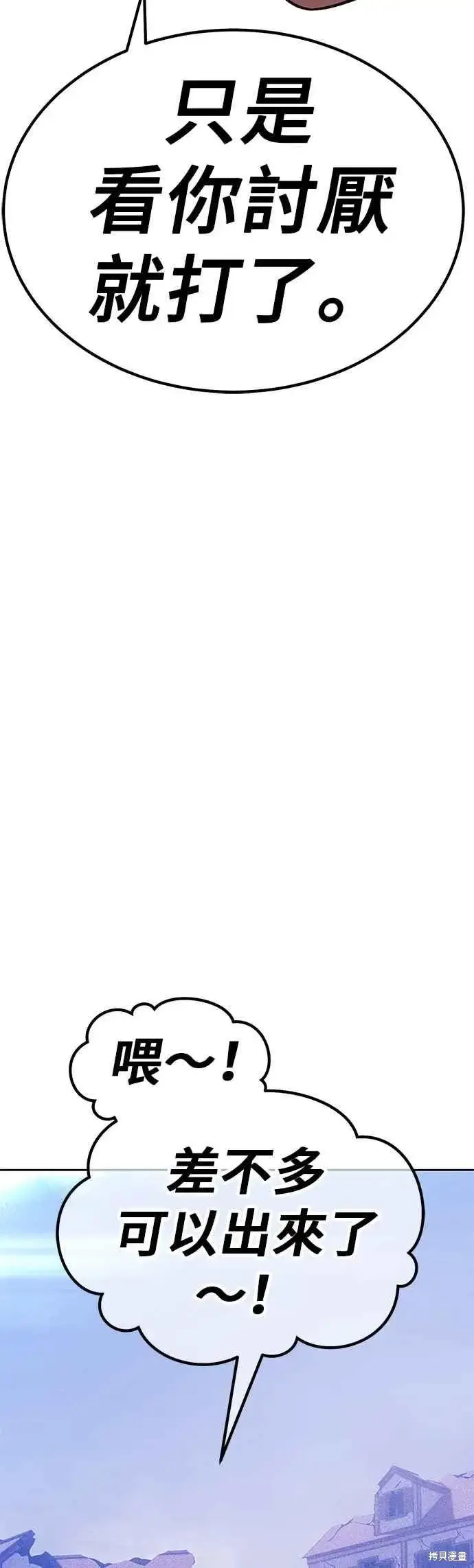 漫画《99强化木棍》第二季 第69话第171张图