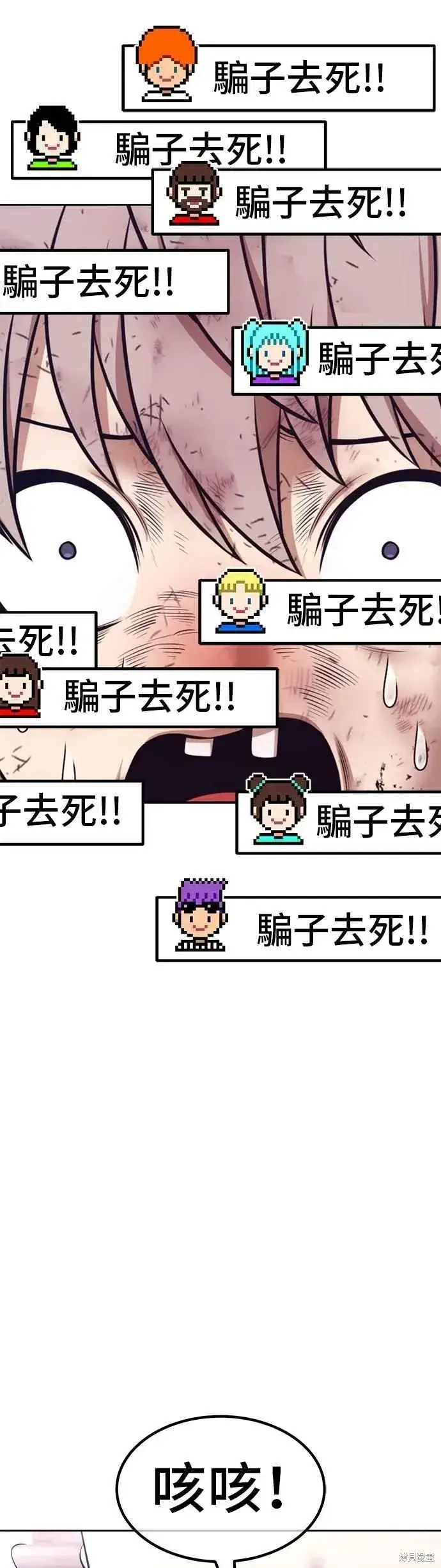 漫画《99强化木棍》第二季 第69话第180张图