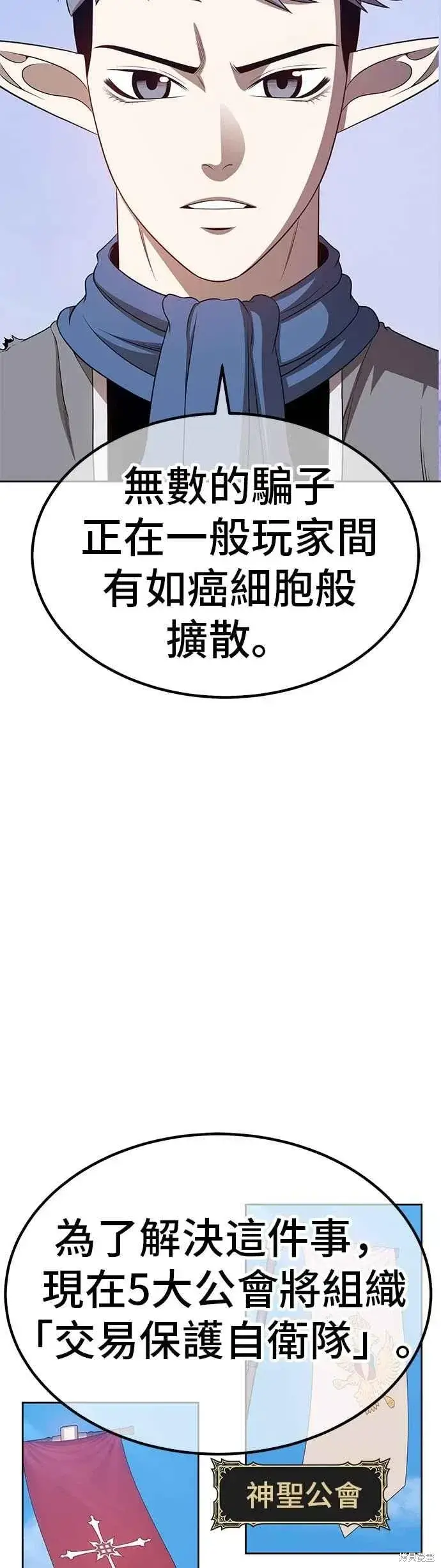 漫画《99强化木棍》第二季 第69话第182张图