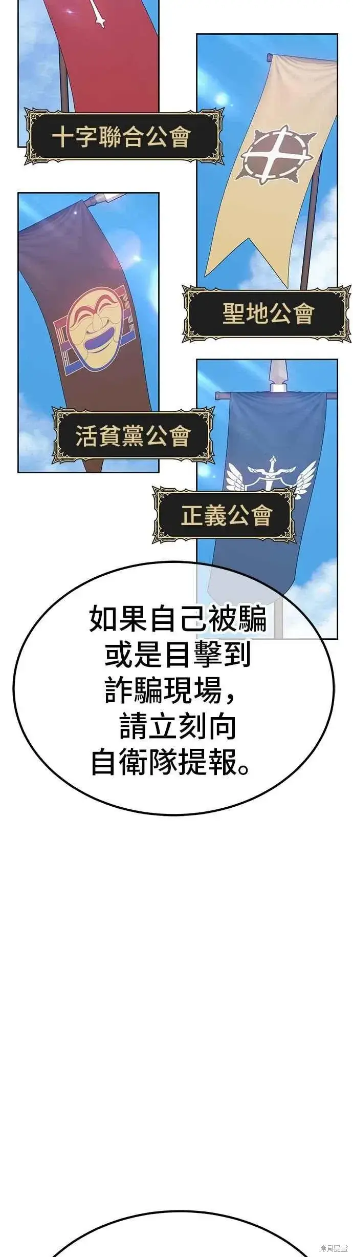 漫画《99强化木棍》第二季 第69话第183张图