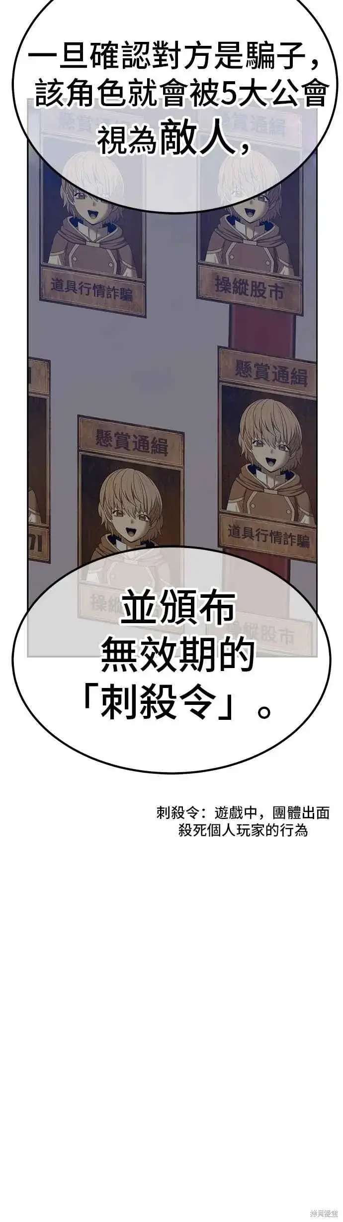 漫画《99强化木棍》第二季 第69话第184张图