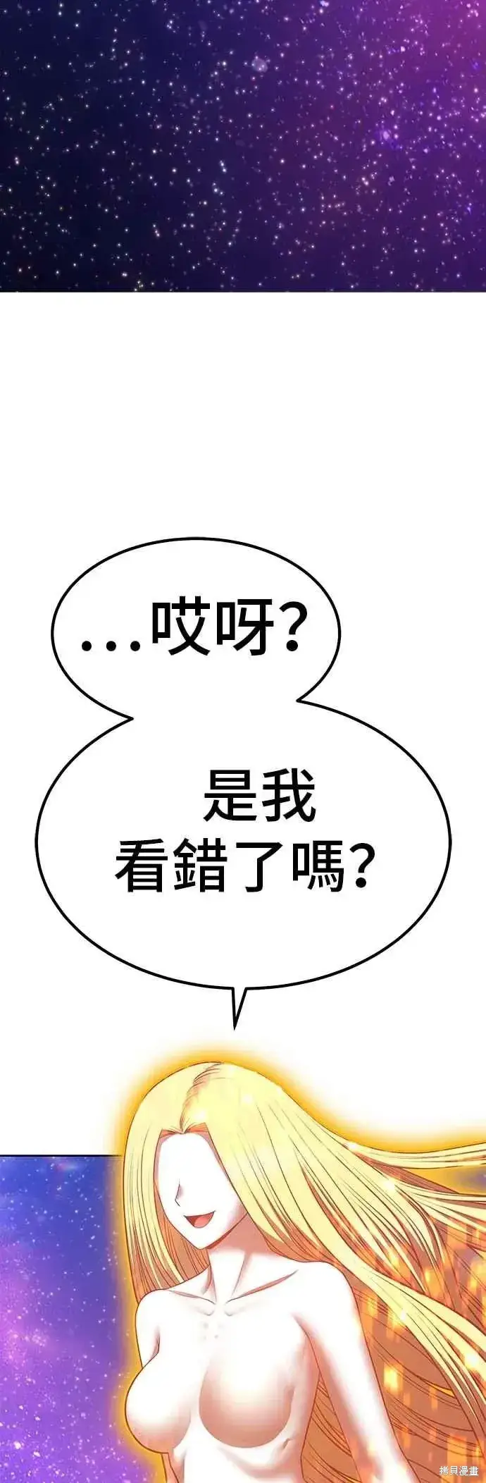 漫画《99强化木棍》第二季 第69话第19张图