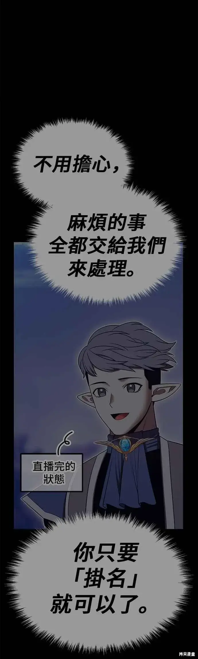 漫画《99强化木棍》第二季 第69话第204张图