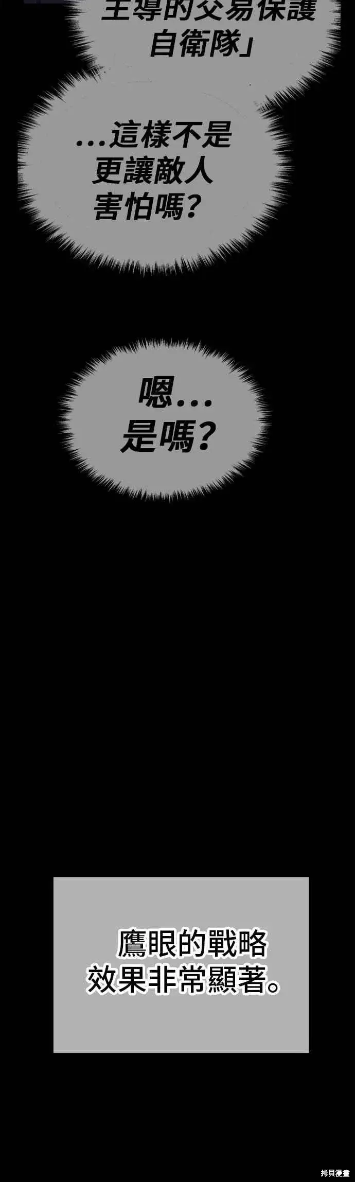 漫画《99强化木棍》第二季 第69话第206张图