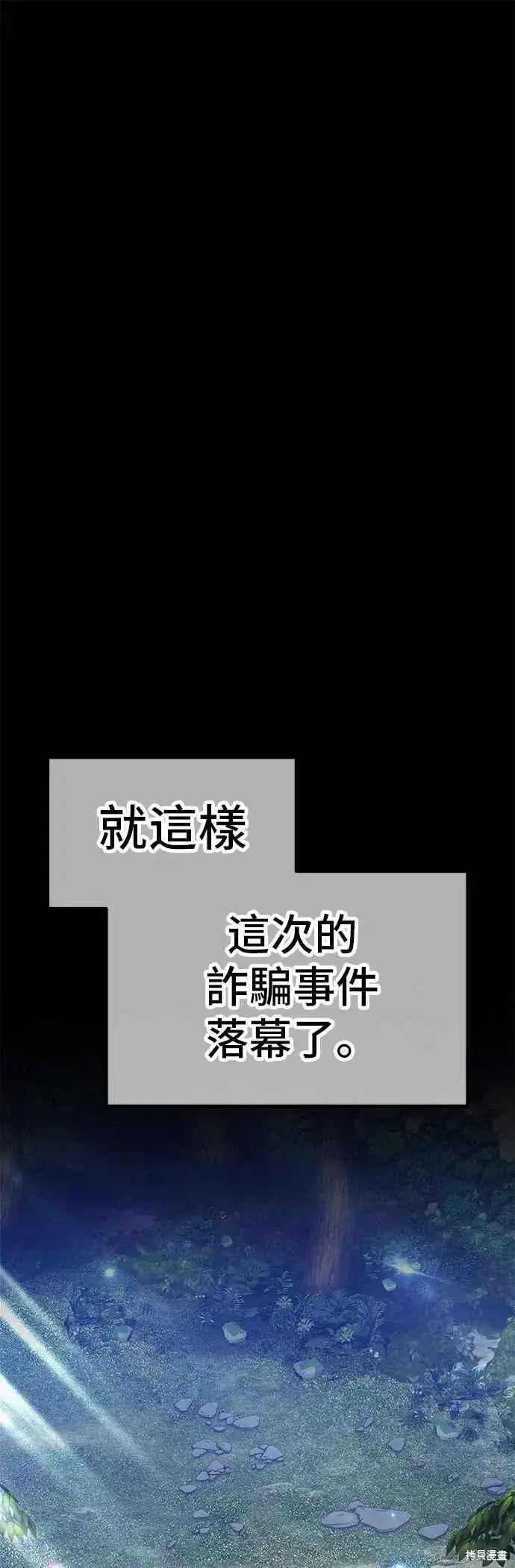 漫画《99强化木棍》第二季 第69话第208张图