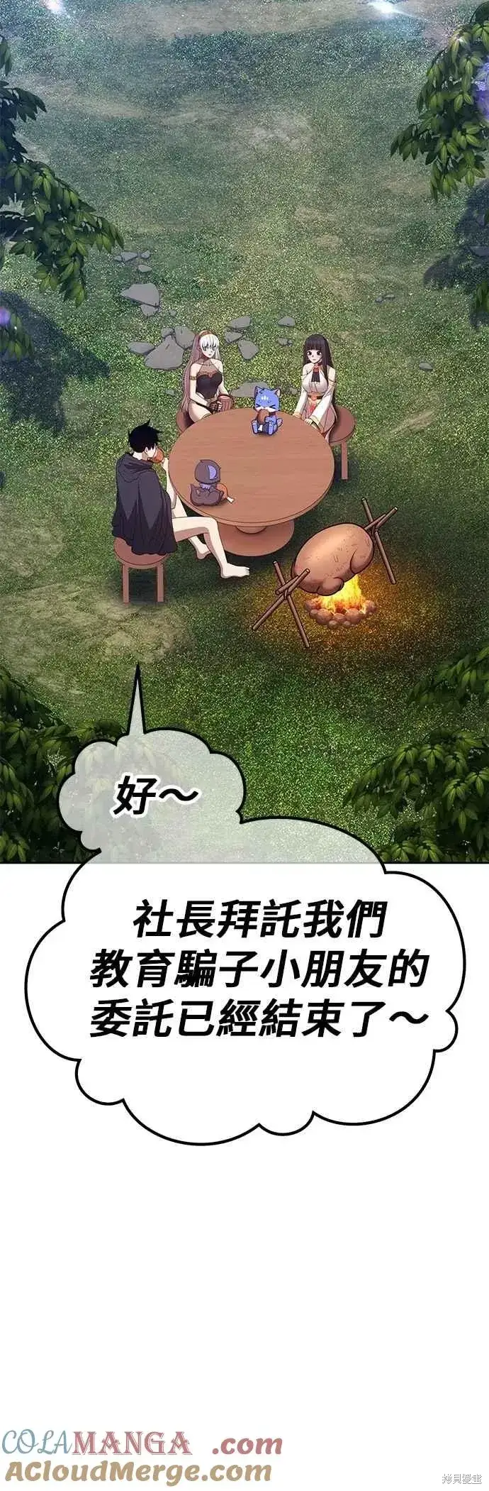 漫画《99强化木棍》第二季 第69话第209张图