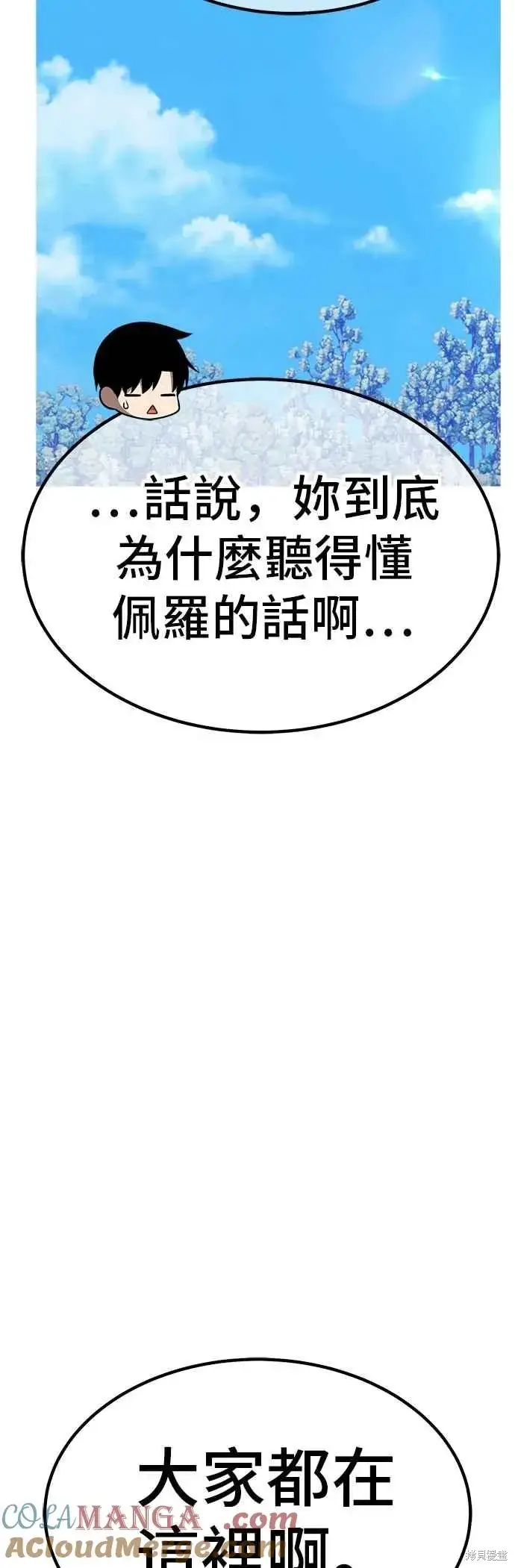 漫画《99强化木棍》第二季 第69话第213张图