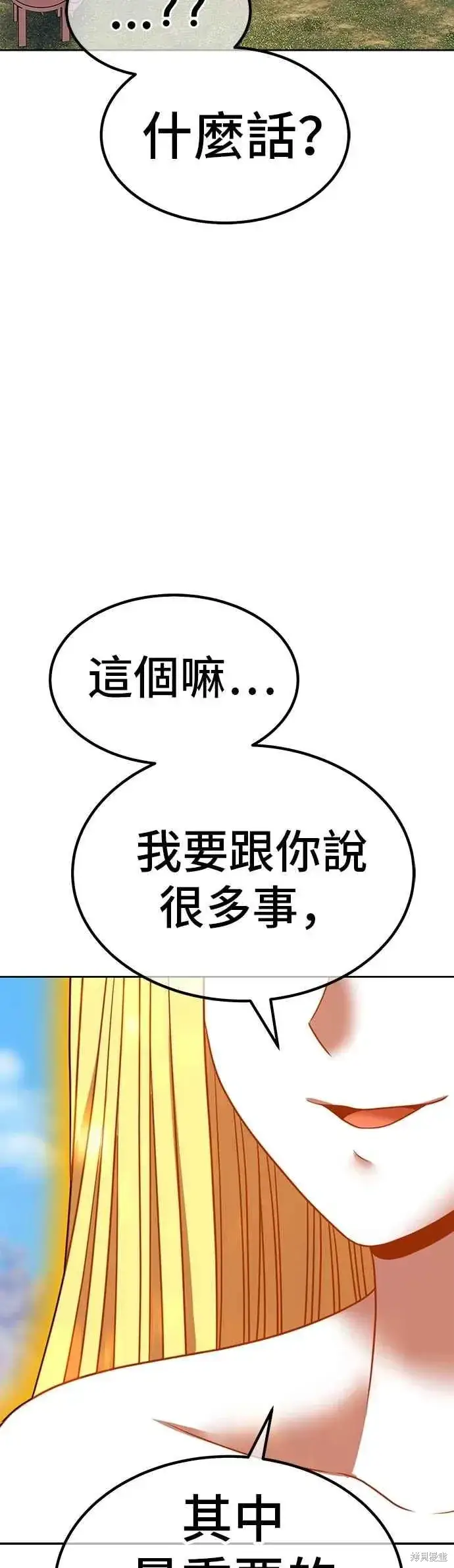 漫画《99强化木棍》第二季 第69话第219张图