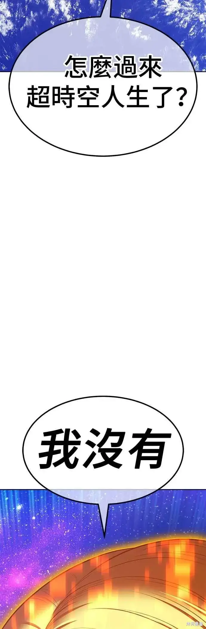 漫画《99强化木棍》第二季 第69话第22张图