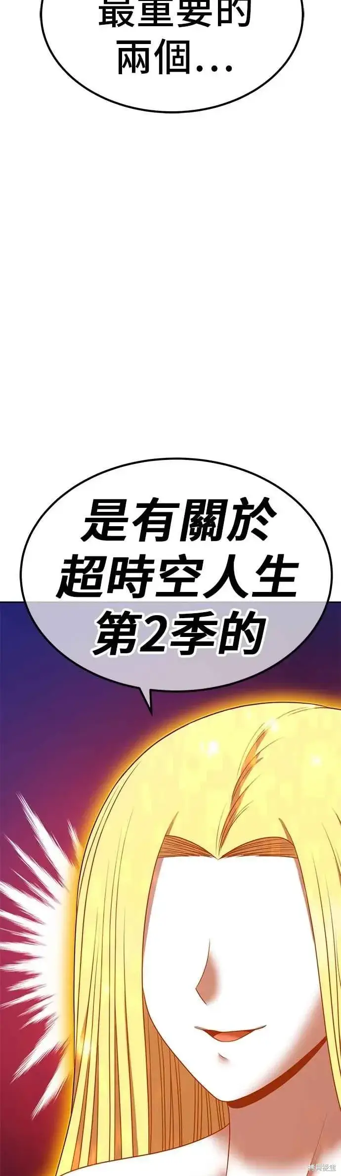 漫画《99强化木棍》第二季 第69话第220张图