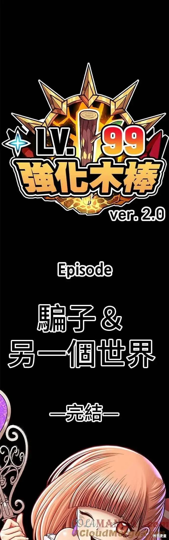 漫画《99强化木棍》第二季 第69话第225张图
