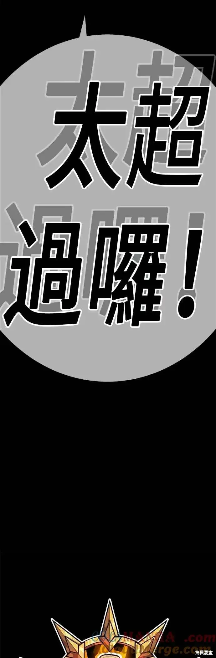 漫画《99强化木棍》第二季 第69话第25张图