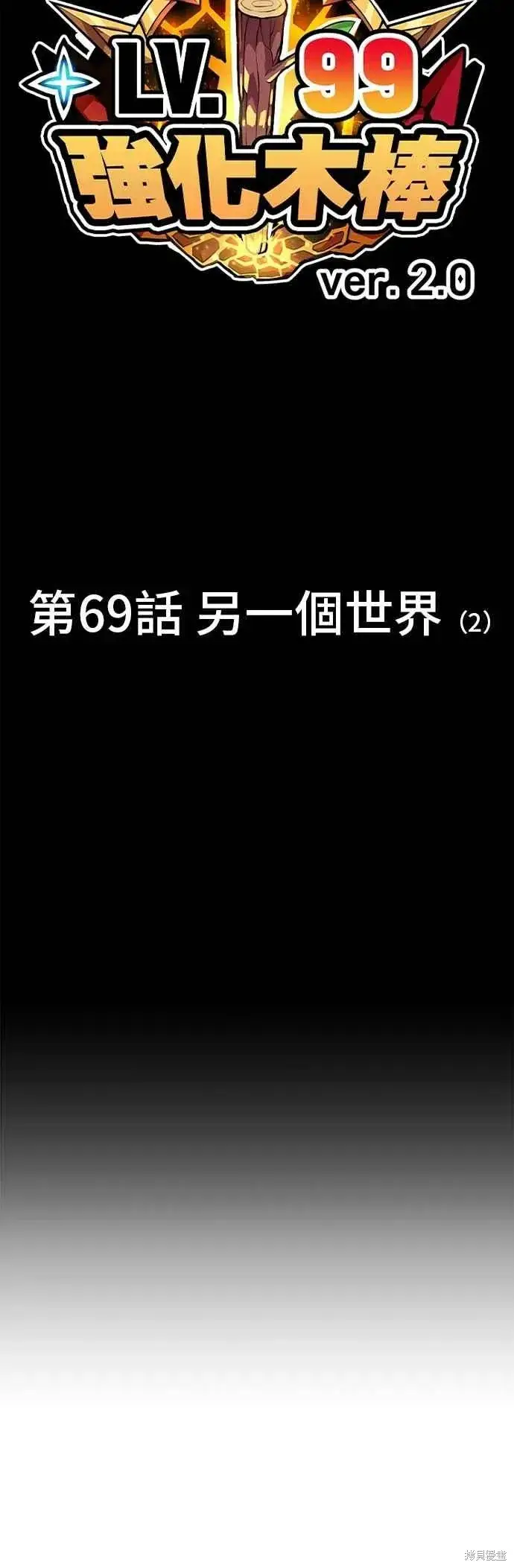 漫画《99强化木棍》第二季 第69话第26张图